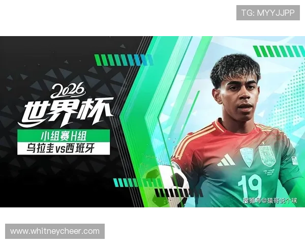 2026年乌拉圭VS西班牙世界杯赛后战术分析与关键球员表现总结