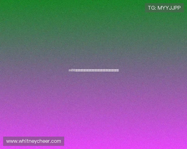 m88体育官网的用户评价与口碑分析助你选择最值得信赖的线上平台 m88体育官网的用户评价与口碑分析助你选择最值得信赖的线上平台