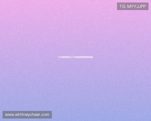 UG体育详细介绍2026世界杯比赛场馆信息与观赛指南 UG体育详细介绍2026世界杯比赛场馆信息与观赛指南